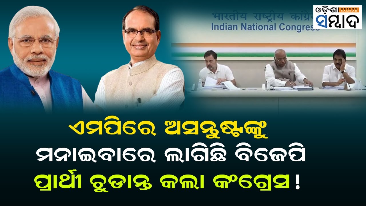 MP Congress To Announce First List Of Candidates Soon