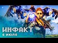 Дата выхода Horizon: Zero Dawn на ПК, первый арт Back 4 Blood, спойлеры Halo Infinite…