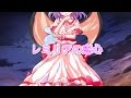 【ゆっくり茶番】レミリアの恋心
