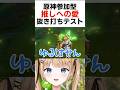 「推しへの愛」抜き打ちテストされてみた 【#原神 #hoyocreators #genshinimpact 】#shorts #vtuber ¦甘井うい