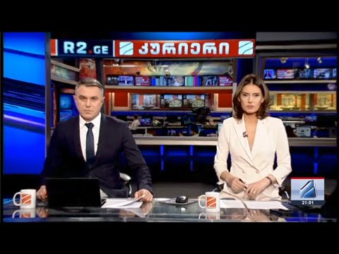 კურიერი 21 საათზე-2024.03.13