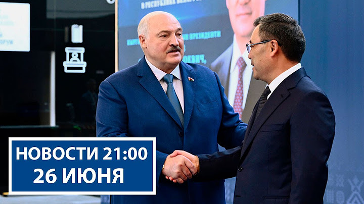 Громкие заявления Лукашенко на форуме ЕАЭС | Форум регионов Беларуси и России | Новости РТР-Беларусь