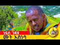           comedianeshetu inspiration ethiopia