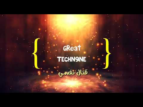 راب عربي قتال نفسي TechN9ne Connection 