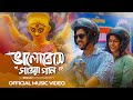 Bhalobeshe gawa gaan  official music  puja song  sampurnaa  rishav