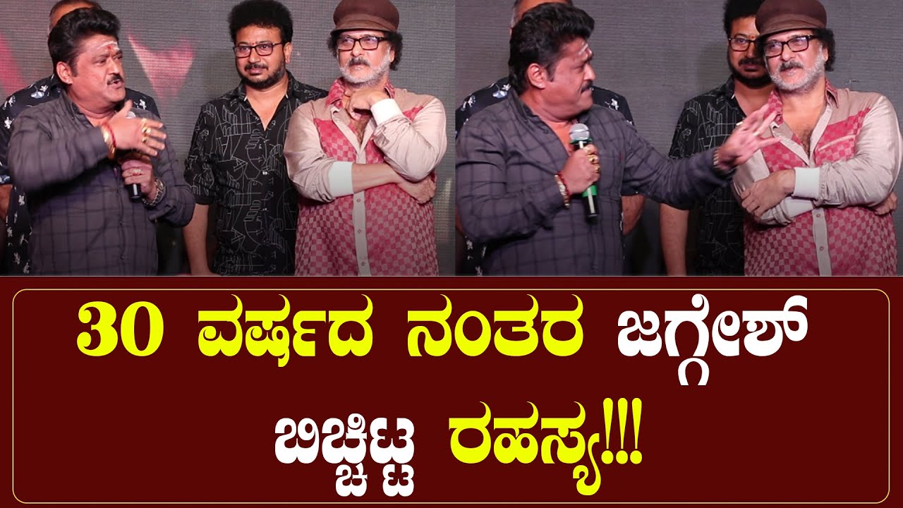 ರವಿಚಂದ್ರನ್ ಸಿನಿಮಾ ನೋಡಿ ರಾಜಕುಮಾರ್ ಹೀಗೇಳಿದ್ರಾ.? 30 ವರ್ಷದ ನಂತರ ಜಗ್ಗೇಶ್ ಬಿಚ್ಚಿಟ್ಟ ರಹಸ್ಯ