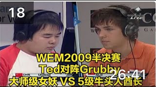 魔兽百大经典 Ted Grubby 大师级女妖对抗5级牛头人