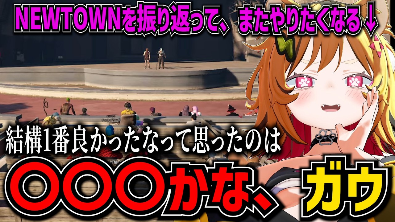 NEWTOWNで記憶に残ったモノは〇〇〇！楽しすぎてNEWTOWNをまたやりたくなるうる虎がーる【あおぎり高校/切り抜き】