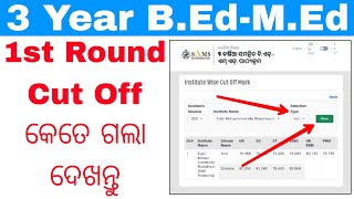 3 Year Integrated B.Ed-M.Ed First Selection Cut Off 2026//Integrated bed med first Selection cut off