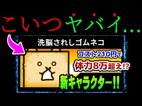 第三形態で超絶強化された『洗脳されしゴムネコ』がどれだけ硬いか一発でわかります　にゃんこ大戦争