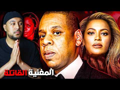 الجانب الأسود من قصة جاي زي وبيونسيه علاقتهم السرية مع ديدي Jay Z Beyonce