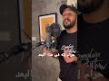 راشد الماجد عشان الحب عبدالله الدرع 