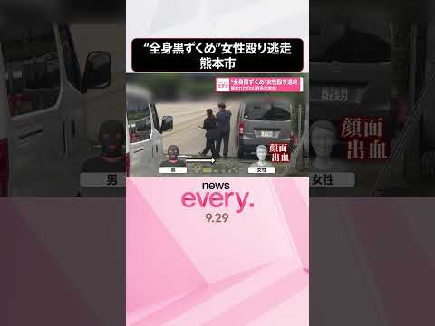 【“全身黒ずくめ”男が侵入】女性殴り逃走  襲われたのは｢有名な地主」 熊本市  #shorts