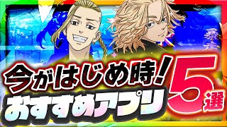 【おすすめスマホゲーム】今がはじめ時！本当に面白いアプリ5選【ソシャゲ/無課金/リセマラ】 screenshot 5