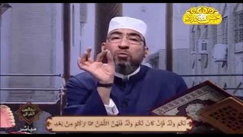 توجيهات وشرح الآية 12 من سورة النساء للشيخ حسن السكندرى