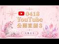 第一期 “StarseedSoul Channel 塔羅頻道”正在直播！（下）
