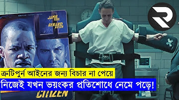 আইন কি আসলেই সঠিক বিচার দিতে পারে ?একজন সাধারন মানুষের সন্ত্রাসী হয়ে উঠা!Explain In Bangla |Thriller