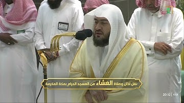 صلاة العشاء للشيخ بندر بليلة 20 شوال 1444هـ من أواخر سورة الذاريات