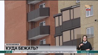 В Петропавловске жители новых многоэтажных домов самовольно срезают пожарные лестницы