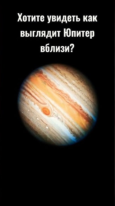 юпитер в близи - YouTube