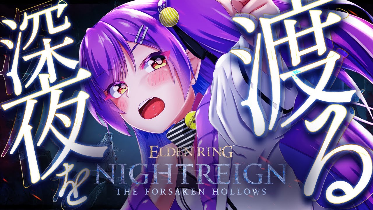 ELDEN RING NIGHTREIGN】 PS5：深度4の後半スタート壺なげおじさん