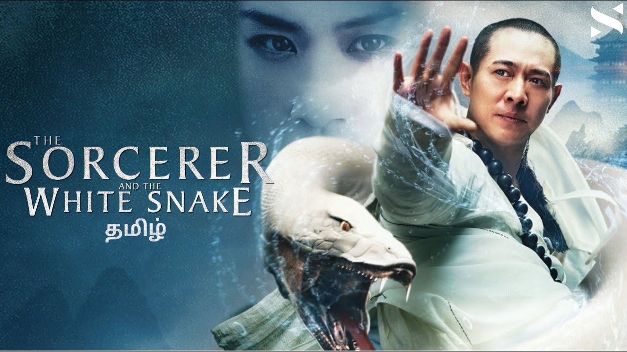 The Sorcerer And The White Snake Tamil Explanation