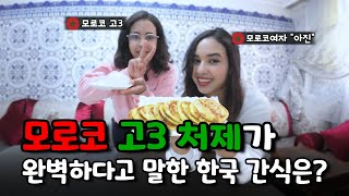 what is the sister-in-law reaction after eating korean winter snacks 【I l 🇲🇦🇰🇷 l koreavlog】