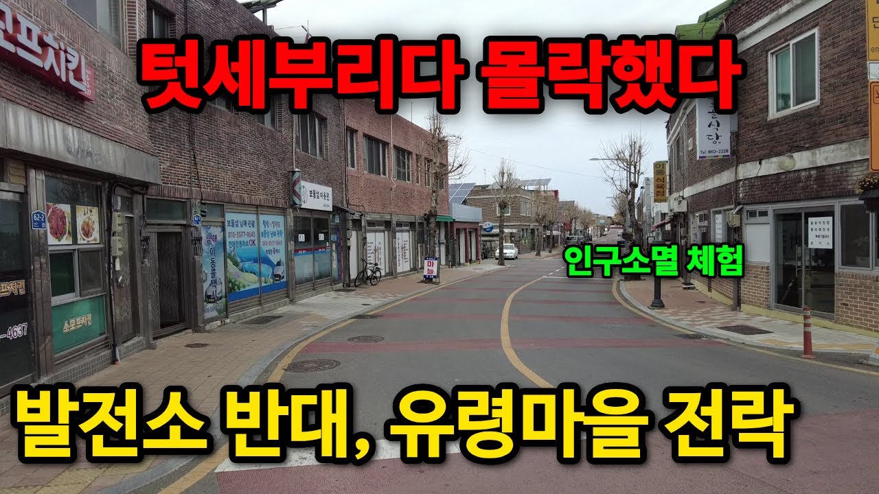외지인에 텃세부린 말로 | 인구소멸, 빈집 전국 1위
