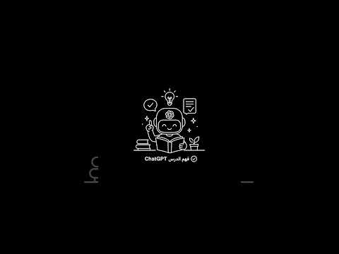 حوّل أي درس لصورة تحفظها في ثوانٍ بـ ChatGPT 🧠⚡