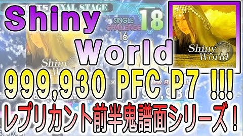 鬼Shiny World 999,930 P7 PFC !!!!! FIRST DAY WORLD RECORD !!