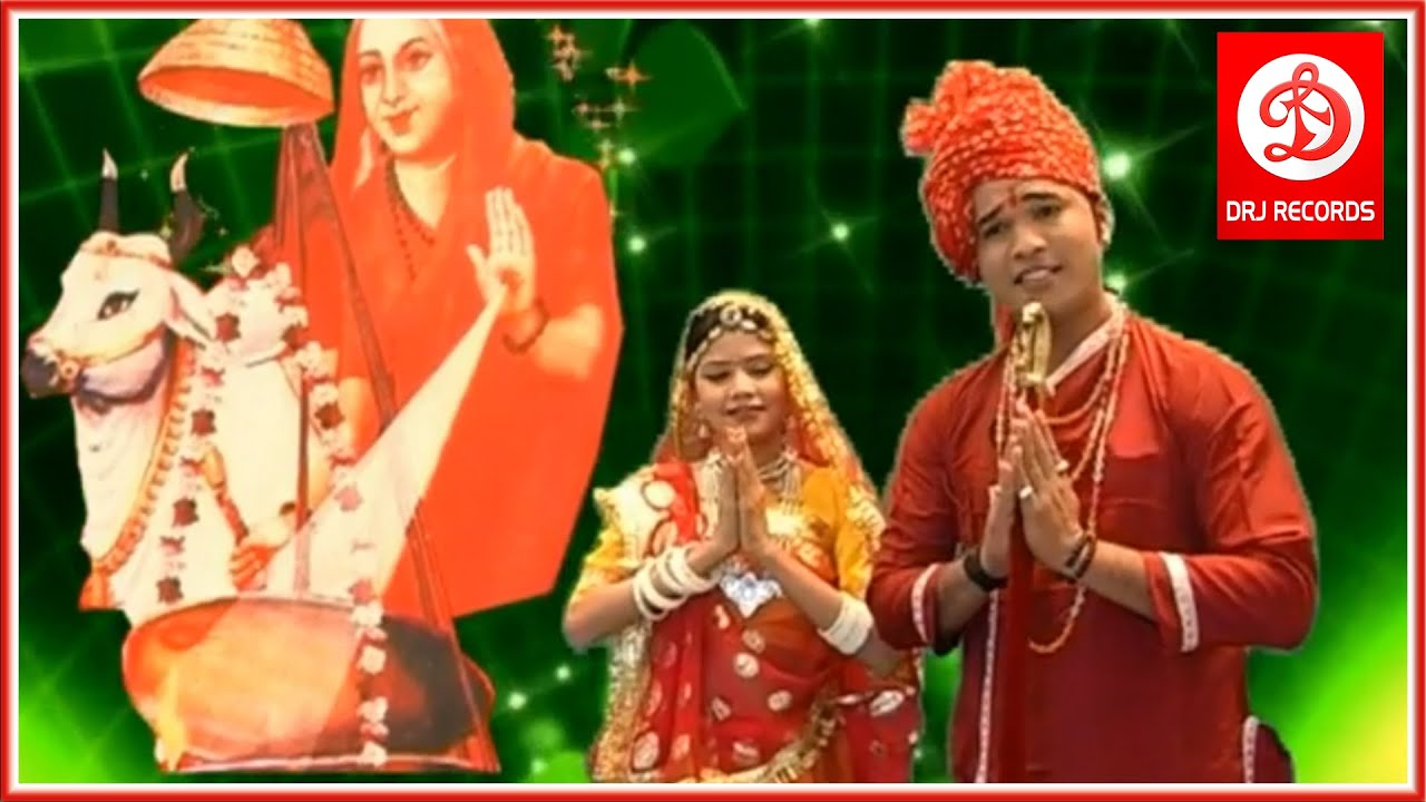 |  mahima nirali aai mata ri 1 | Rajasthani lok Geet | DRJ RECORDS Rajasthani