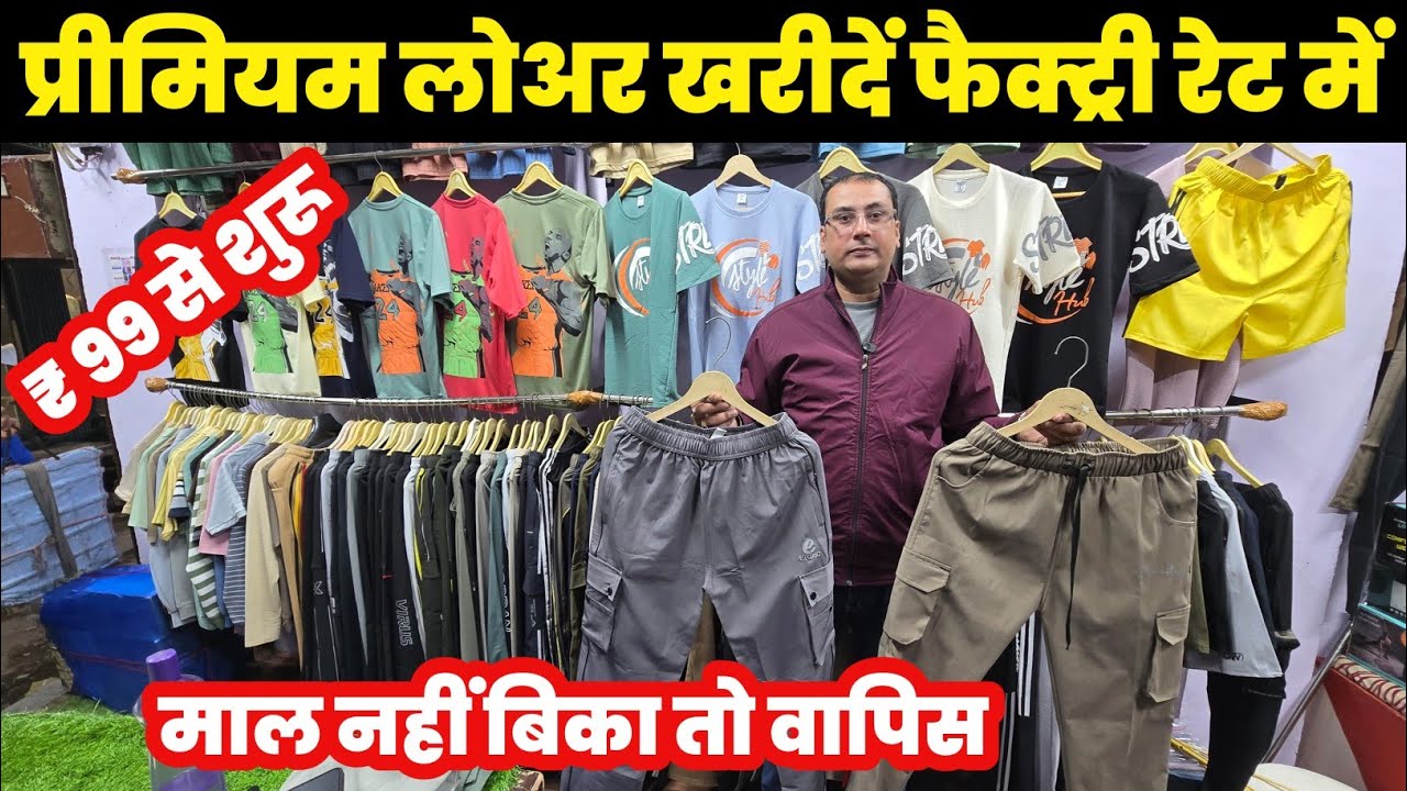 प्रीमियम लोअर का गोदाम😱माल न बिका तो वापिस / Premium Lower Manufacturer🔥||