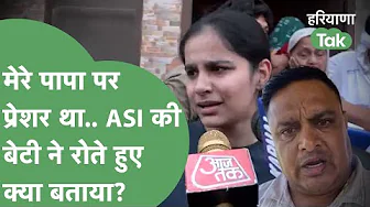ASI Sandeep Lather की बेटी ने रोते बिलखते हुए जो बताया वो सुन आंसू आ जाएंगे,कहा-पापा पर प्रेशर था!।