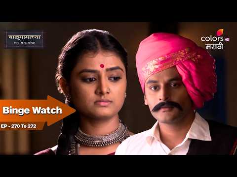 Balumama Refuses Marriage Satyawa's Heartbreak | Balumama Chya Navan Chang Bhala|Full Ep. 270 To 272