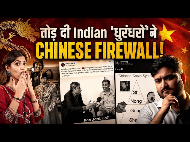 Viral Videos से हिला China! Indian ‘धुरंधरों’ ने Chinese Firewall को ध्वस्त कर दिया | Twitter Users
