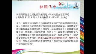 1091218(Part 3)常見違章案例解析講習會