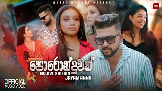 Poronduwak Rajive Shehan Jayamanna 2025