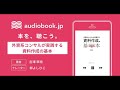 【オーディオブック】外資系コンサルが実践する 資料作成の基本