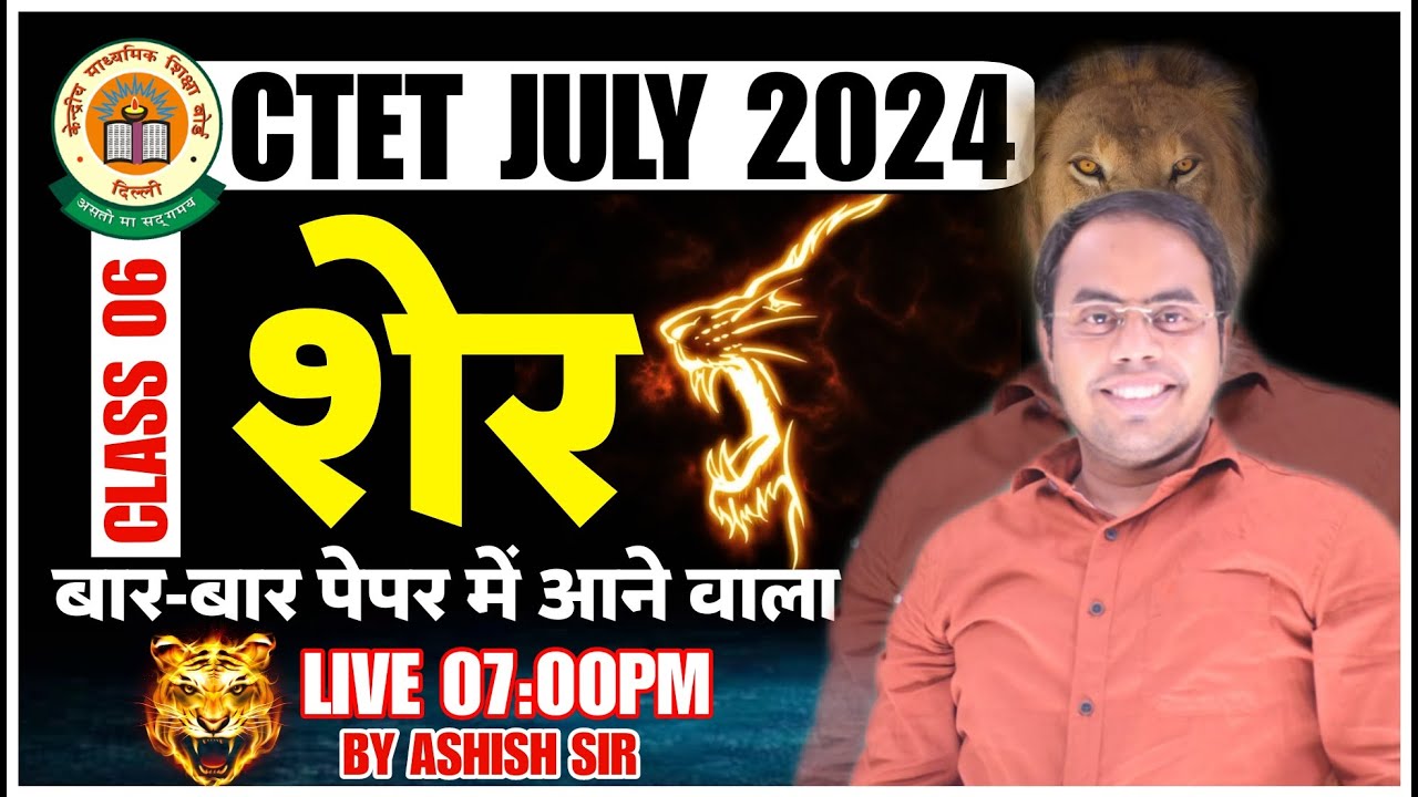 CTET July 2024 CTET EVS NCERT Animal Lion पर्यावरण अध्ययन (EVS) | Class ...