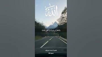 قال رب اشرح لى صدرى (سوره طه) | محمد ديبيروف | قراءه بصوت يريح القلب
