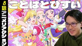 魔法つかいプリキュア!!~MIRAI DAYS~ 同時視聴