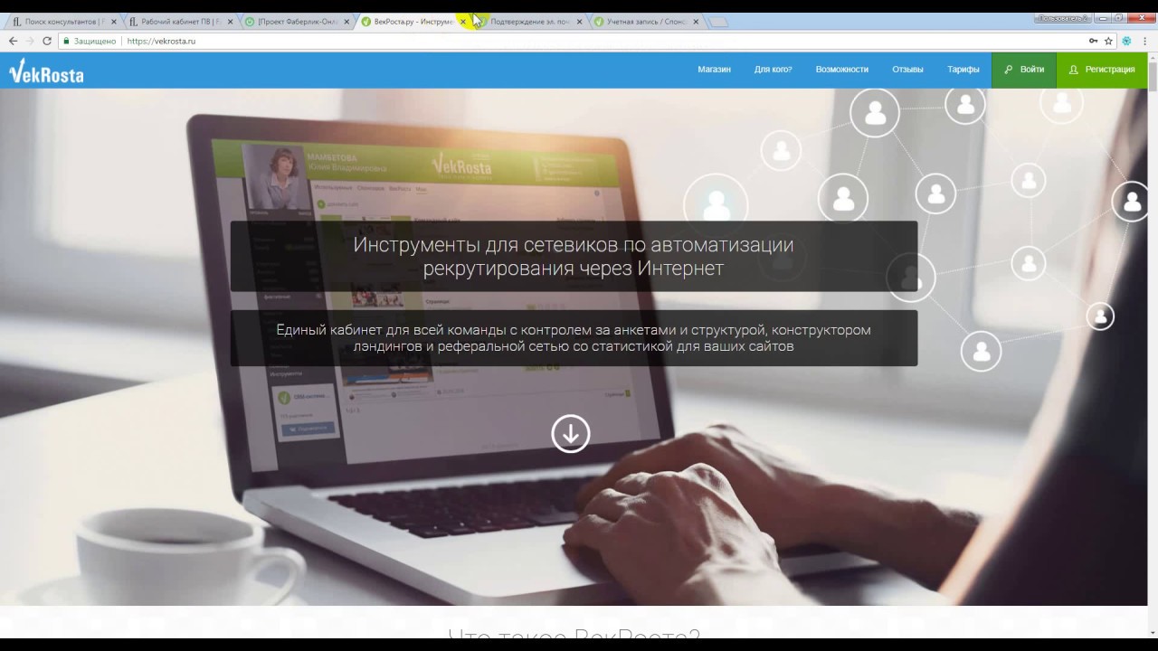 Как настроить лендинг 