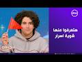ست ستات لعبة طريفة هتعرفوا منها شوية اسرار عن الفنان الشاب مالك عماد 