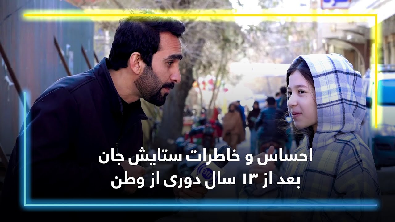 احساس و خاطرات ستایش جان بعد از ۱۳ سال دوری از وطن - YouTube