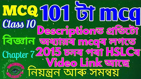MCQ || Class 10 || Science || Chapter 7 || Question || Answer || Assamese || Medium