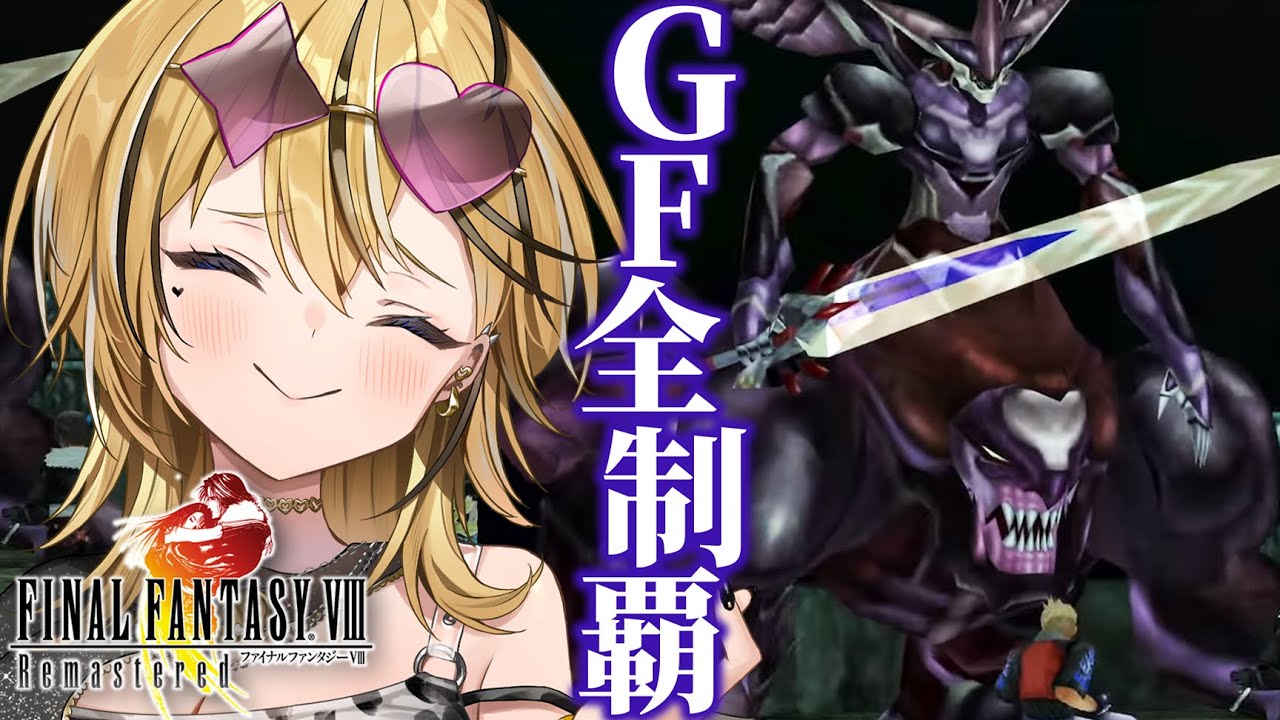 【 FINAL FANTASY VIII / FF8 】ギャルが完全初見でファイナルファンタジー８の世界を全力で楽しむぞ💛G.Fをすべて集めに行くぞ！！！！【 成海ミャオ / #ミクスト】