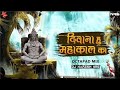 Deewana hun deewana mahakal ka me deewana   remix  ujjain  mahakal sarkar 07 