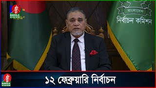 ১২ ফবরযর জতয সসদ নরবচন Election 2026 12Th February 2026 Banglavision News