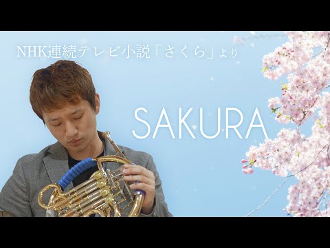 「SAKURA」 NHK連続テレビ小説「さくら」より