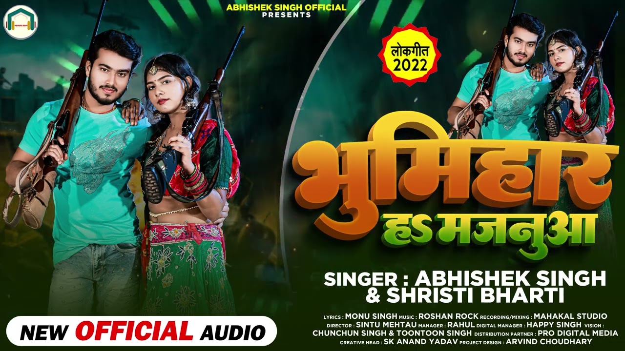 Bhumihar Ha Majanua   Abhishek Singh  Srishti Bharti    s     Bhojpuri Song 2022